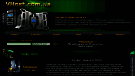 What Vhost.com.ua website looked like in 2016 (7 years ago)