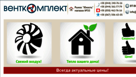 What Ventkomplekt.com.ua website looked like in 2016 (7 years ago)