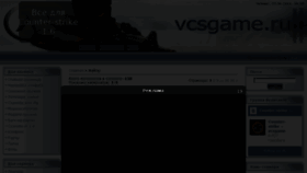 What Vcsgame.ru website looked like in 2016 (7 years ago)