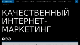 What Vsevset.ru website looked like in 2016 (7 years ago)
