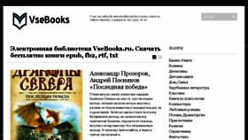 What Vsebooks.ru website looked like in 2016 (7 years ago)