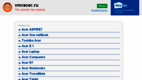 What Vmracer.ru website looked like in 2016 (7 years ago)