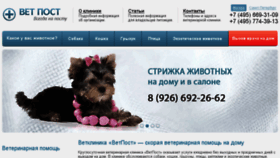 What Vetpost.ru website looked like in 2016 (7 years ago)