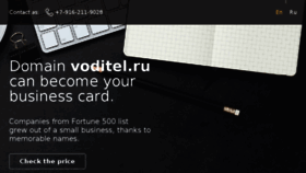 What Voditel.ru website looked like in 2016 (7 years ago)