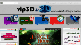 What Vip3d.ir website looked like in 2016 (7 years ago)