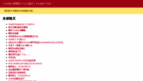 What Vivaldi.club website looked like in 2016 (7 years ago)