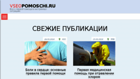 What Vseopomoschi.ru website looked like in 2016 (7 years ago)