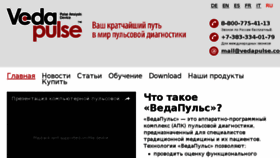 What Vedapuls.ru website looked like in 2016 (7 years ago)