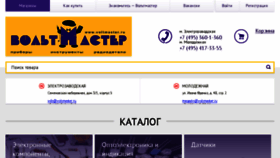 What Voltmaster.ru website looked like in 2016 (7 years ago)