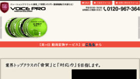 What Voice-pro.jp website looked like in 2016 (7 years ago)