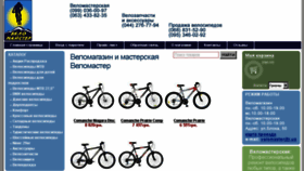 What Velomaster.com.ua website looked like in 2016 (7 years ago)