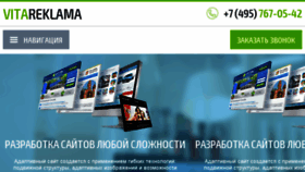 What Vitareklama.ru website looked like in 2016 (7 years ago)