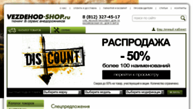 What Vezdehod-shop.ru website looked like in 2016 (7 years ago)