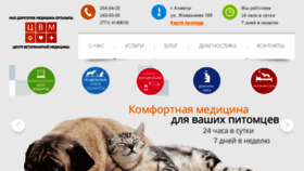 What Vetklinika.kz website looked like in 2016 (7 years ago)