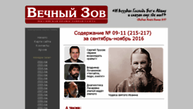 What Vzov.ru website looked like in 2016 (7 years ago)