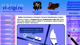What Vl-cigi.ru website looked like in 2016 (7 years ago)