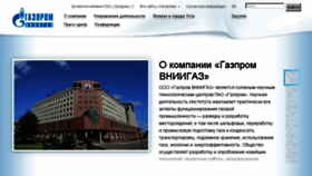 What Vniigaz.ru website looked like in 2016 (7 years ago)