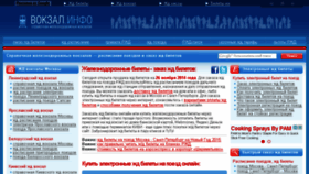 What Vokzalinfo.ru website looked like in 2016 (7 years ago)