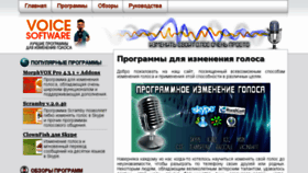 What Voicesoft.ru website looked like in 2016 (7 years ago)