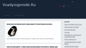 What Vsadyiogorode.ru website looked like in 2016 (7 years ago)
