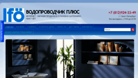What Vodoprovodchik-plus.ru website looked like in 2017 (7 years ago)