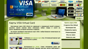 What Visa-virtual.ru website looked like in 2017 (7 years ago)