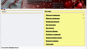 What Vishivano4ka.com.ua website looked like in 2017 (7 years ago)