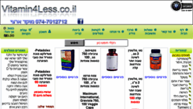 What Vitamin4less.co.il website looked like in 2017 (7 years ago)