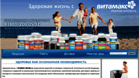 What Vitamax-online.ru website looked like in 2017 (7 years ago)