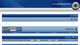 What Vivalebanon.net website looked like in 2017 (7 years ago)