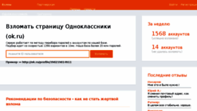 What Vzlomatodnoklassniki.com website looked like in 2017 (7 years ago)