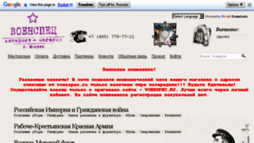 What Voenspec.ru website looked like in 2017 (7 years ago)