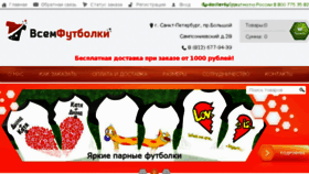 What Vsemfutbolki.ru website looked like in 2017 (7 years ago)