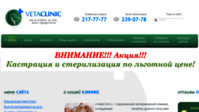 What Vetaclinic.ru website looked like in 2017 (7 years ago)