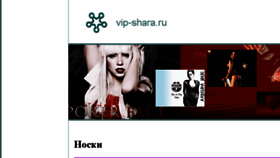 What Vip-shara.ru website looked like in 2017 (7 years ago)