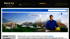 What Vasya.by website looked like in 2017 (7 years ago)