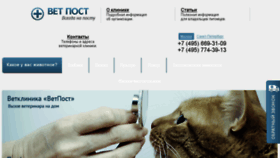 What Vetpost.ru website looked like in 2017 (7 years ago)