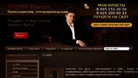 What Vtravin.ru website looked like in 2017 (6 years ago)