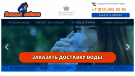 What Vodovoz-spb.ru website looked like in 2017 (7 years ago)