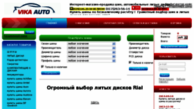 What Vika-auto.by website looked like in 2017 (7 years ago)