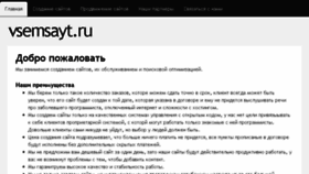 What Vsemsayt.ru website looked like in 2017 (7 years ago)