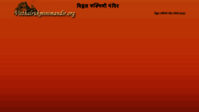 What Vitthalrukminimandir.org website looked like in 2017 (6 years ago)