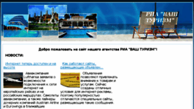 What Vash-tourism.ru website looked like in 2017 (7 years ago)