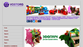 What Vostorg-kids.ru website looked like in 2017 (6 years ago)