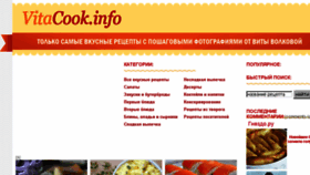 What Vitacook.info website looked like in 2017 (6 years ago)