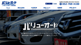 What Value-auto.jp website looked like in 2017 (6 years ago)