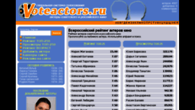 What Voteactors.ru website looked like in 2017 (6 years ago)
