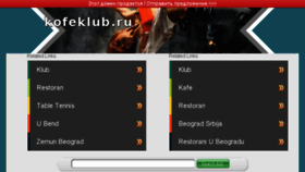 What Vonline.kofeklub.ru website looked like in 2017 (6 years ago)