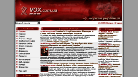 What Vox.com.ua website looked like in 2017 (6 years ago)
