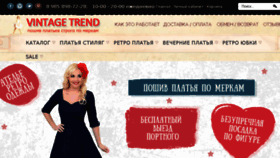 What Vintage-trend.ru website looked like in 2017 (6 years ago)